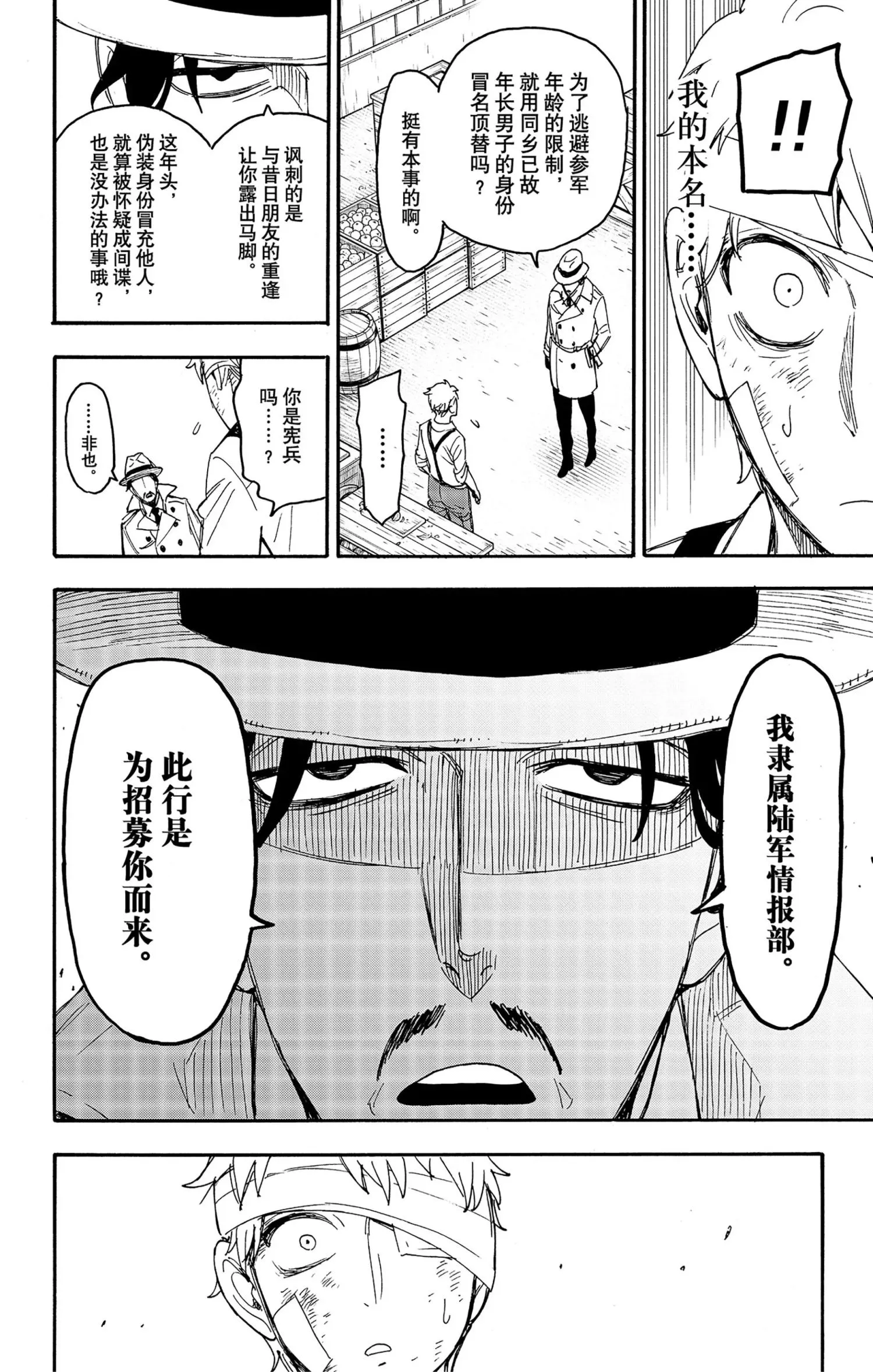 第62.3话 第18页