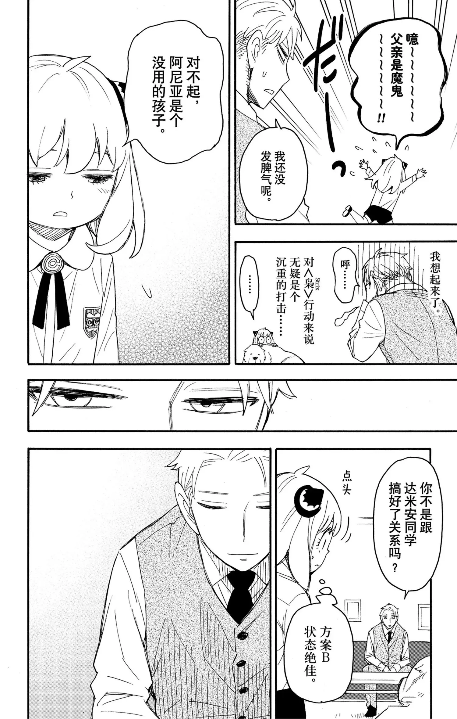 第62.3话 第28页