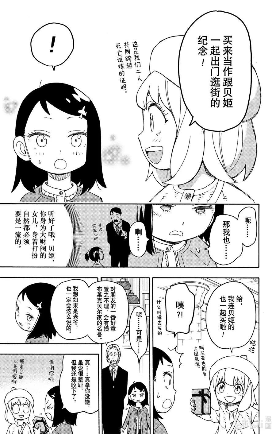 36 MISSON 36 第17页