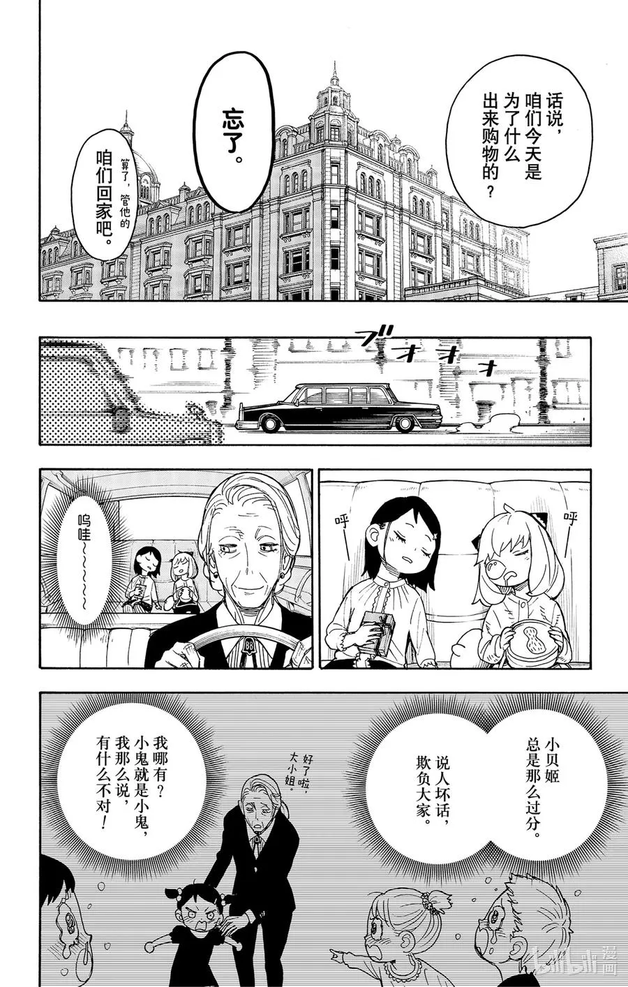 36 MISSON 36 第18页