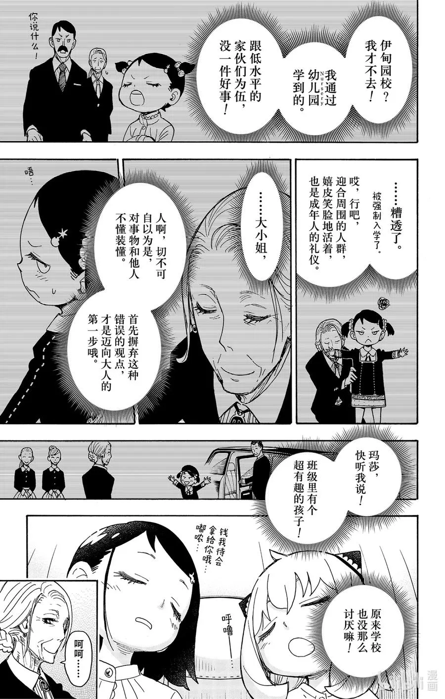 36 MISSON 36 第19页