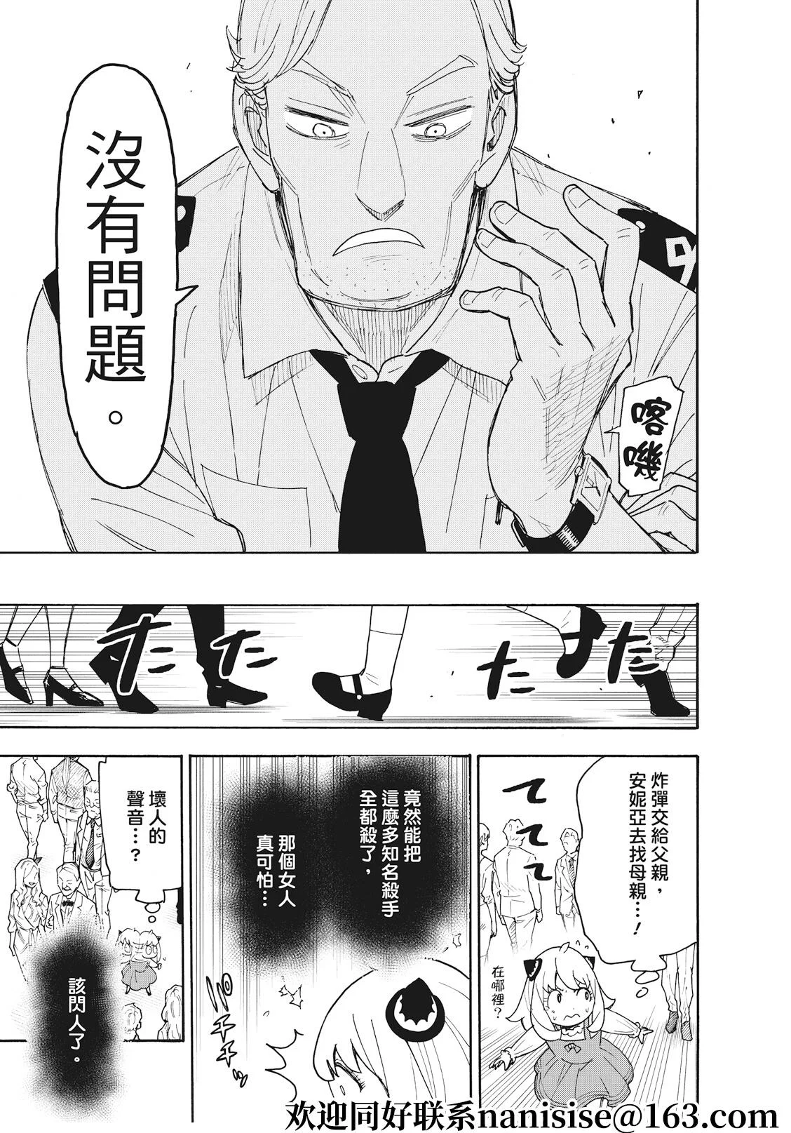 第54话 第7页