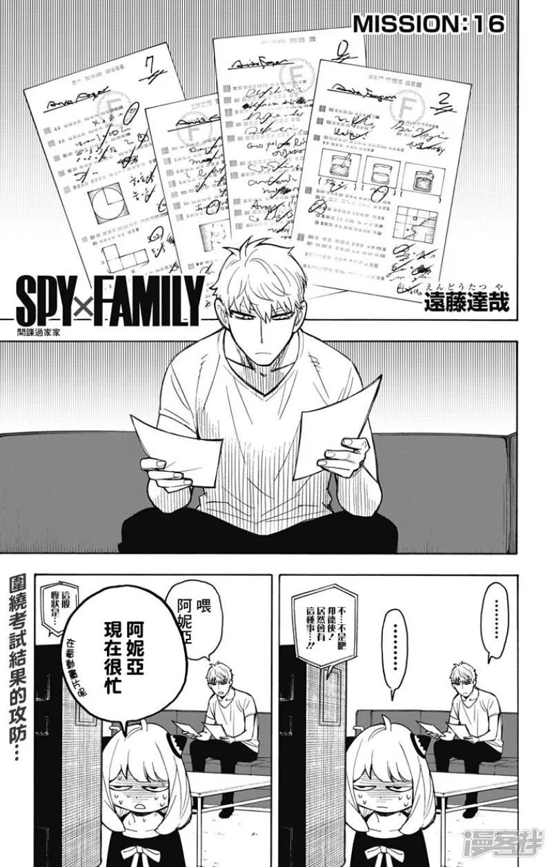 第16话 第1页