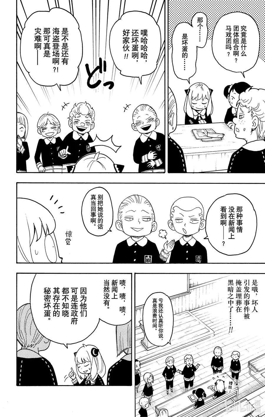 57 MISSION 57 第8页