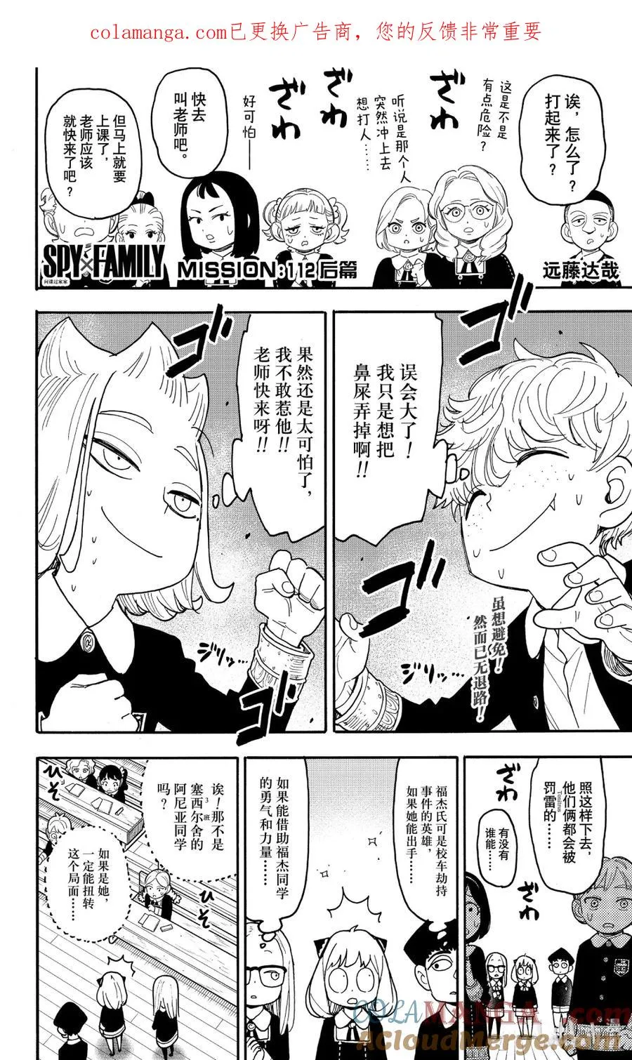 112-2 MISSION 112 后篇 第1页