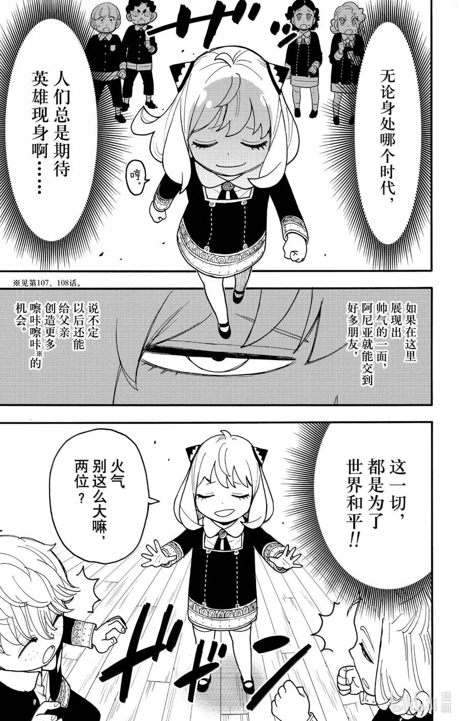 112-2 MISSION 112 后篇 第2页