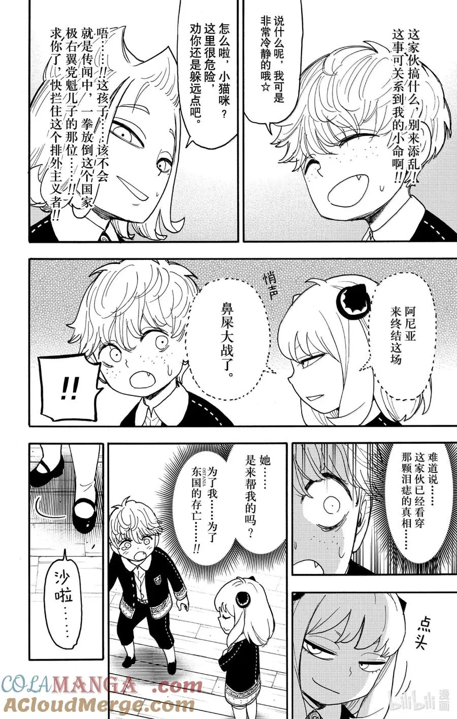 112-2 MISSION 112 后篇 第3页