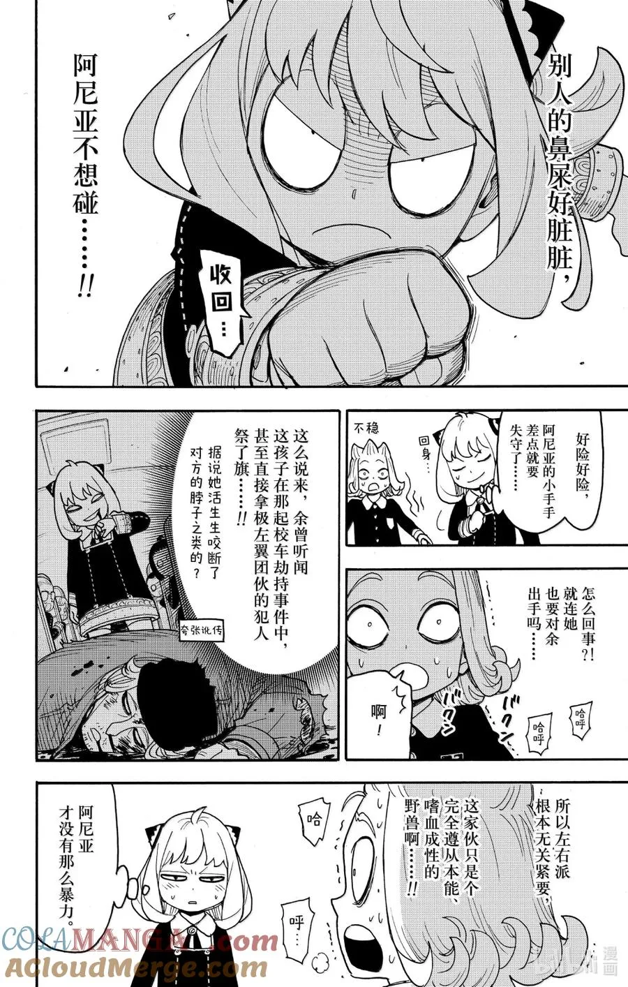 112-2 MISSION 112 后篇 第5页