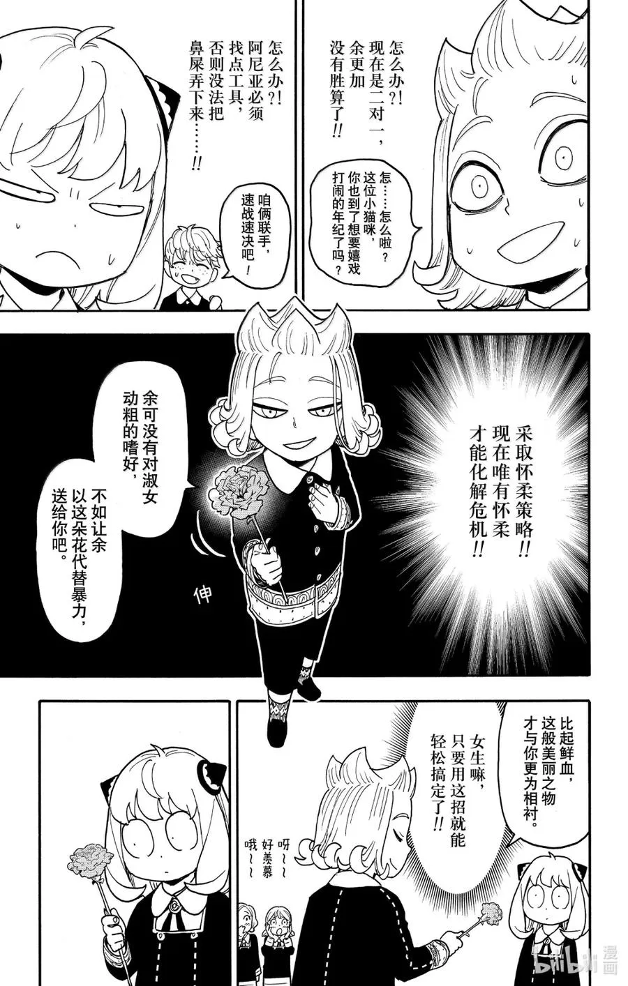 112-2 MISSION 112 后篇 第6页