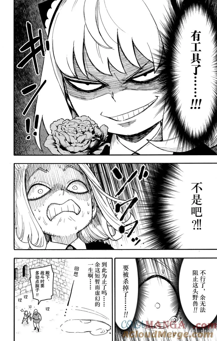112-2 MISSION 112 后篇 第7页