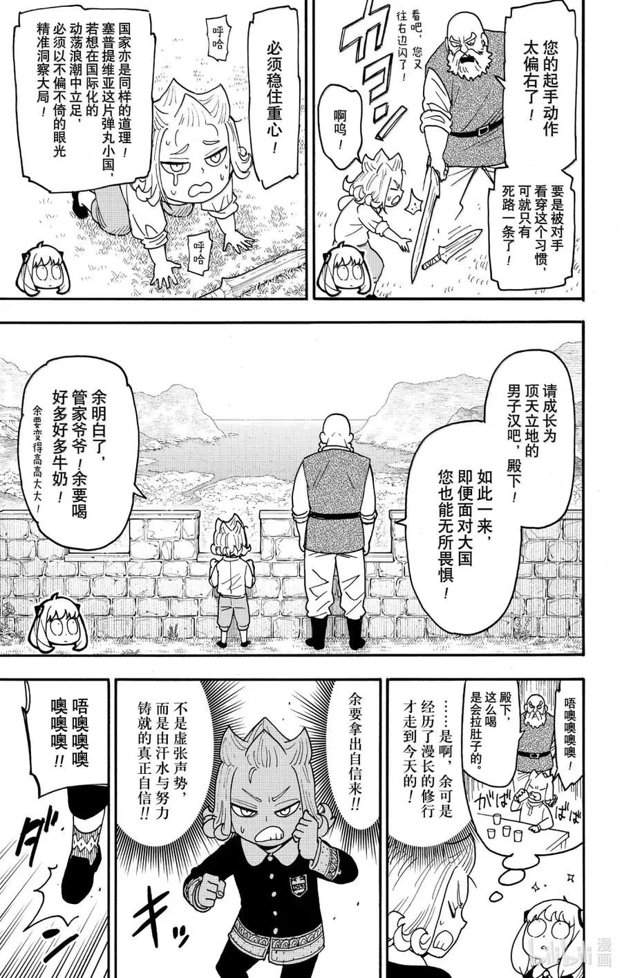 112-2 MISSION 112 后篇 第8页