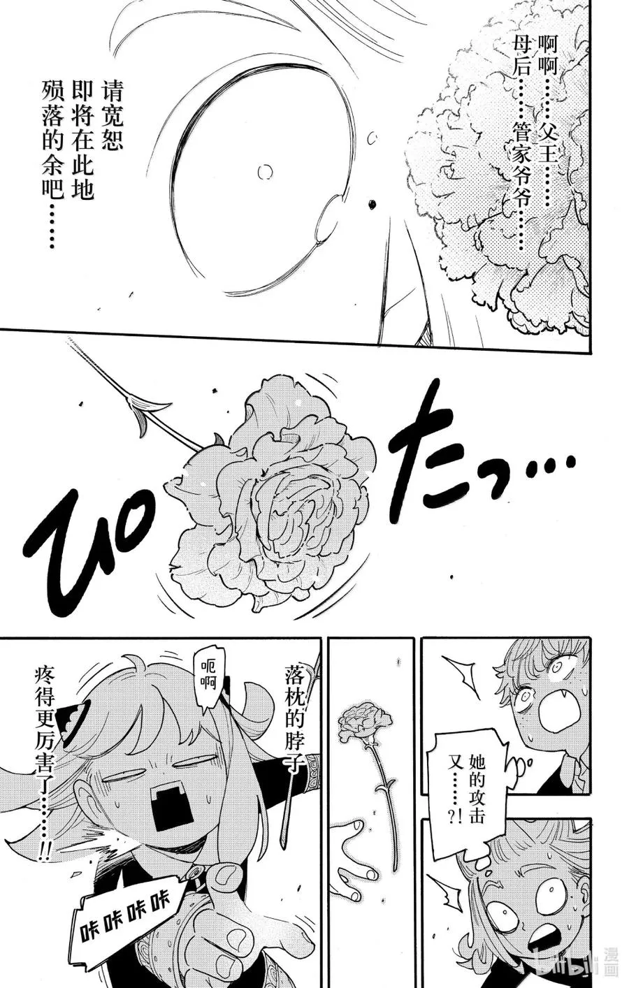 112-2 MISSION 112 后篇 第10页