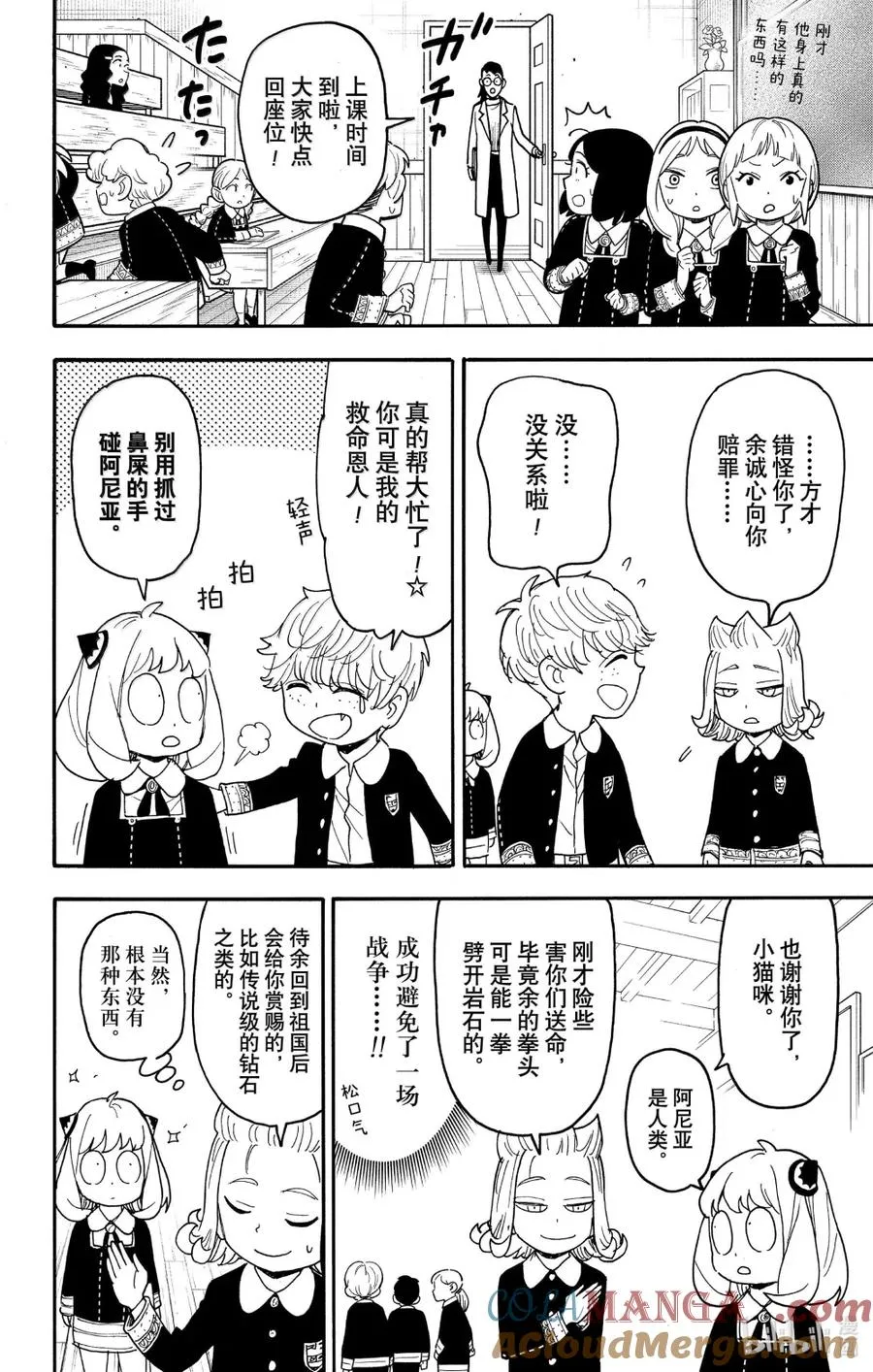 112-2 MISSION 112 后篇 第13页