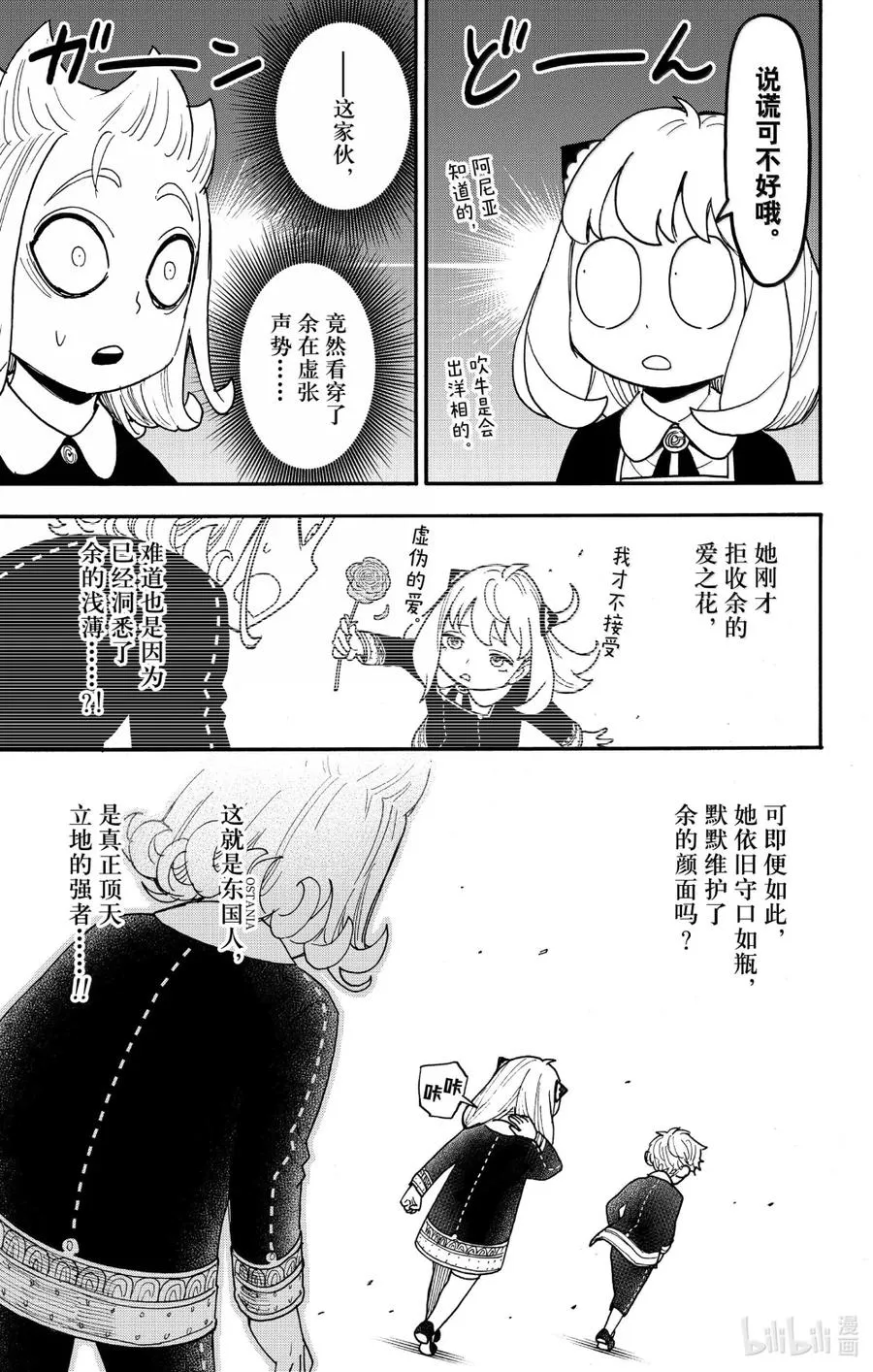 112-2 MISSION 112 后篇 第14页