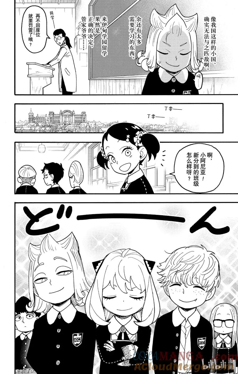 112-2 MISSION 112 后篇 第15页