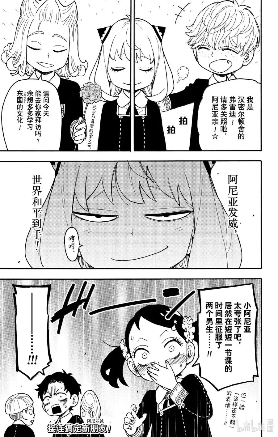 112-2 MISSION 112 后篇 第16页
