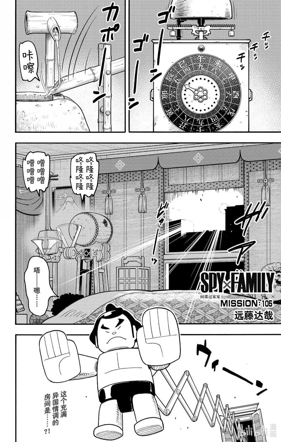 第105话 第1页