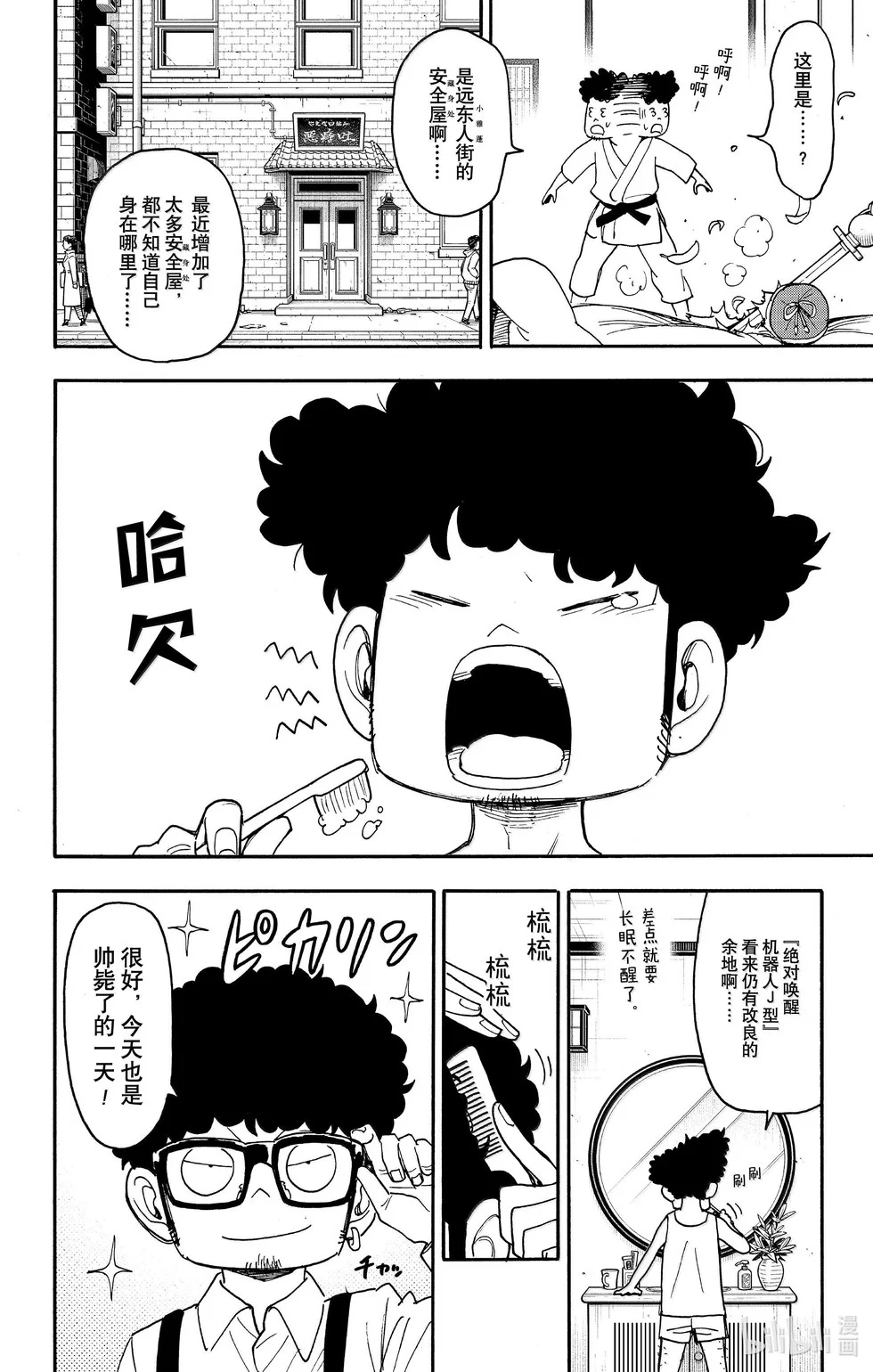 第105话 第3页