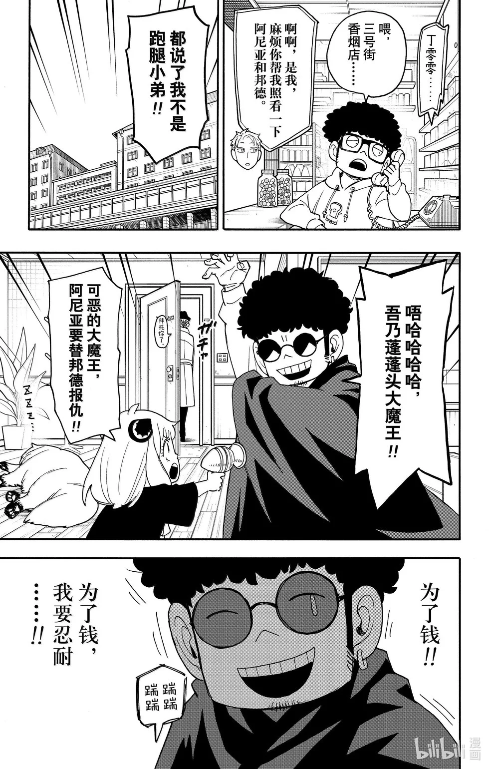 第105话 第6页