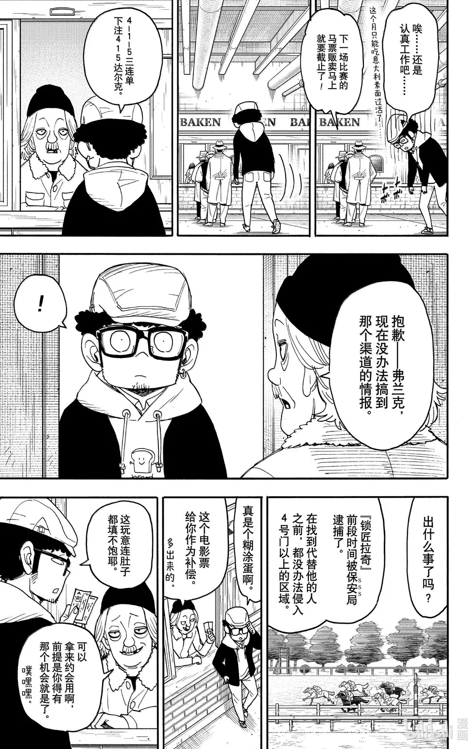 第105话 第8页