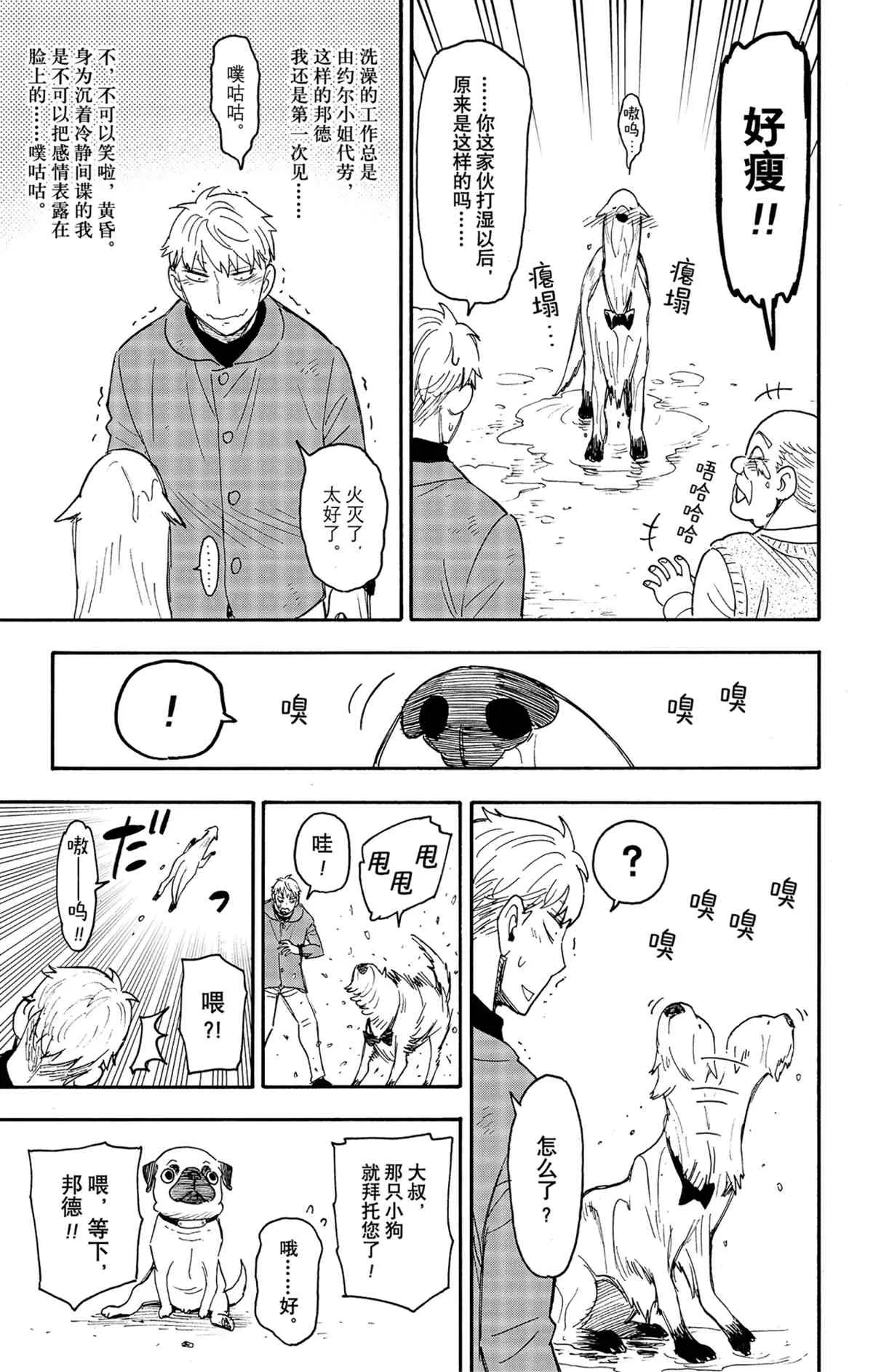 第58.2话 第7页