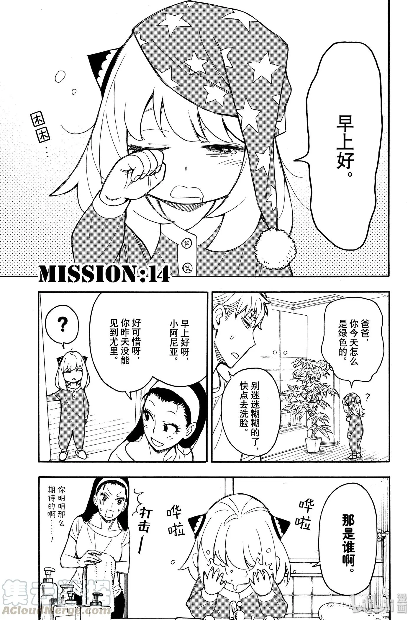 14 MISSION 14 第1页