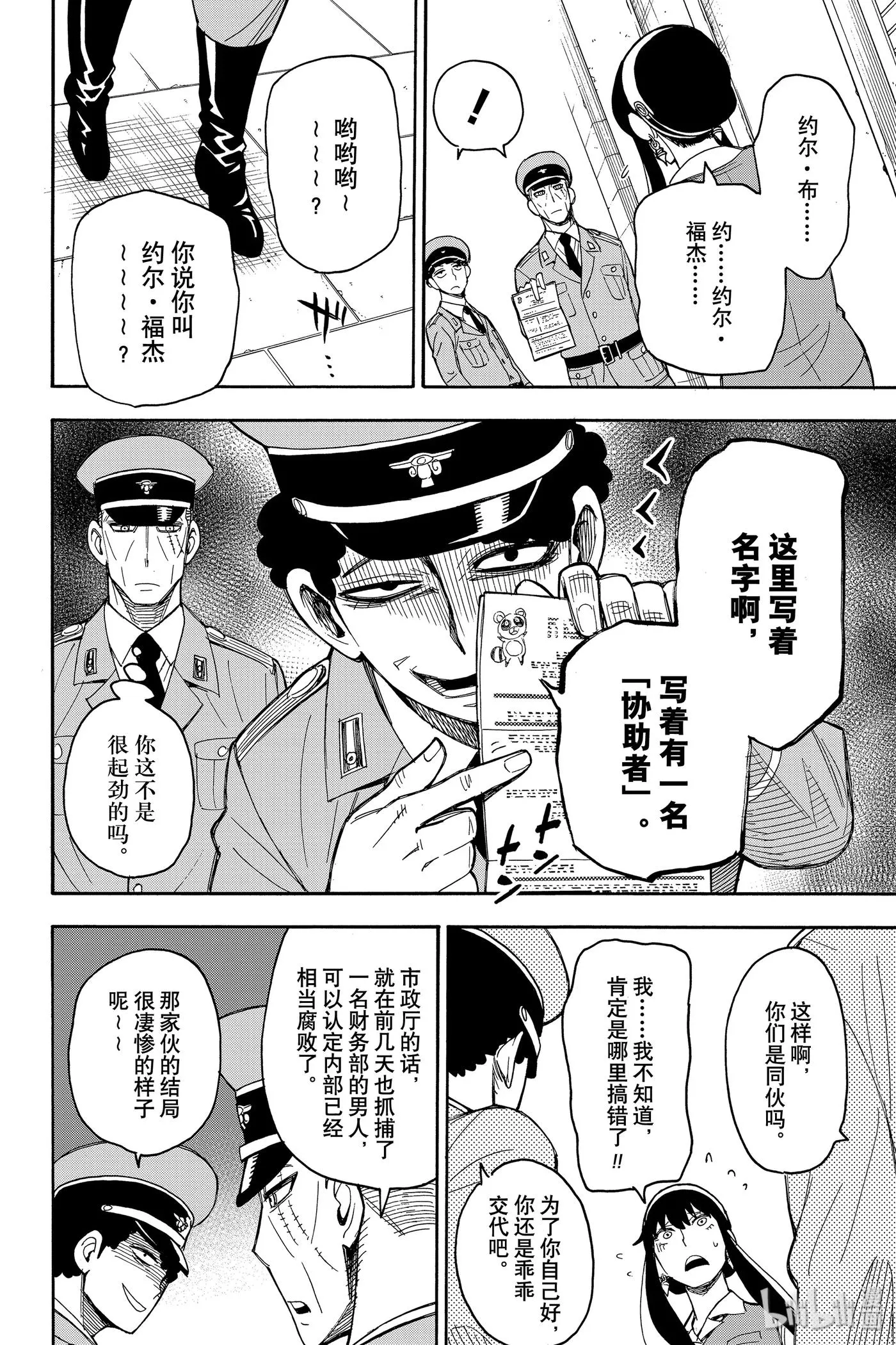 14 MISSION 14 第18页
