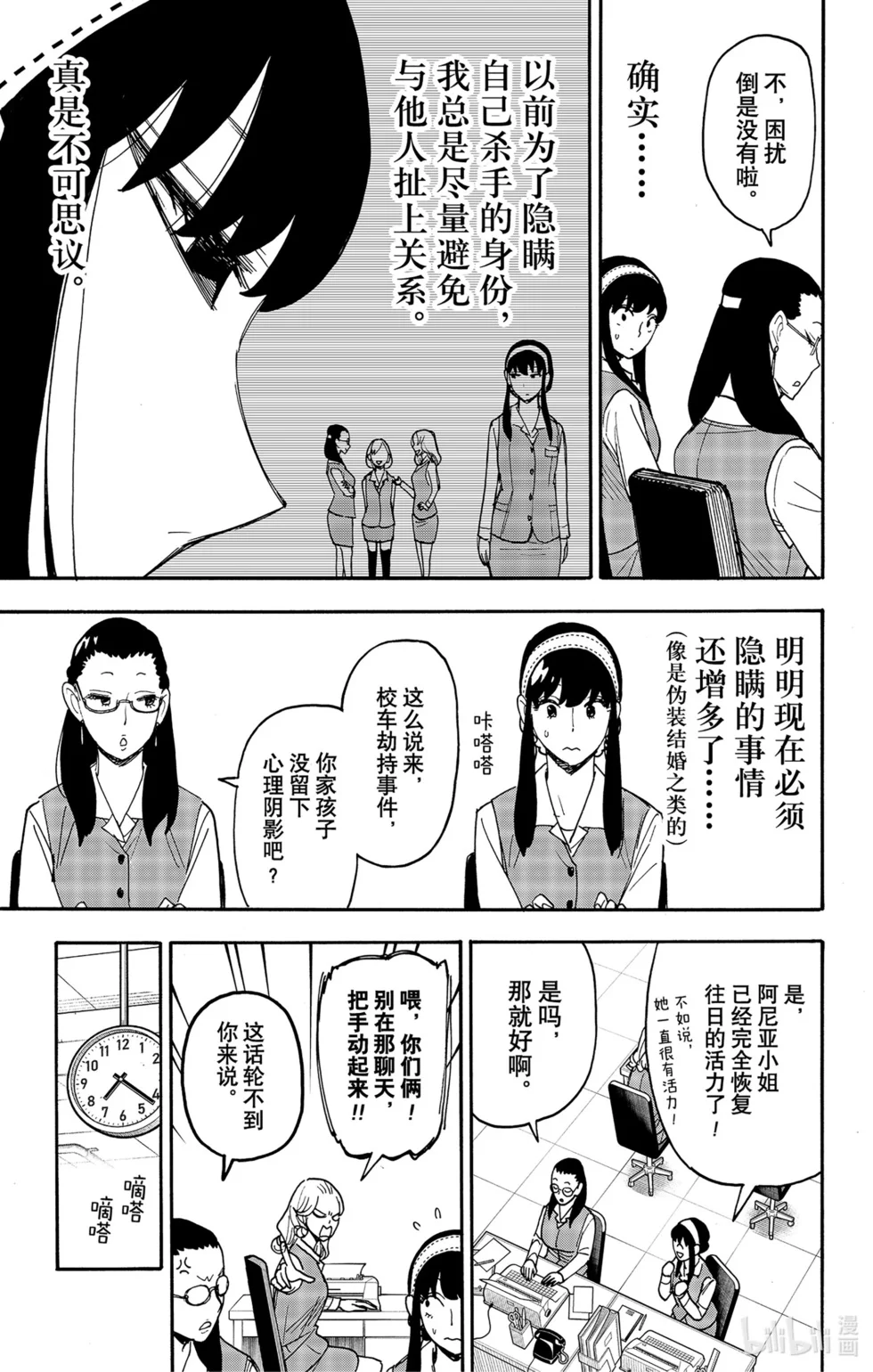 第79话 第3页