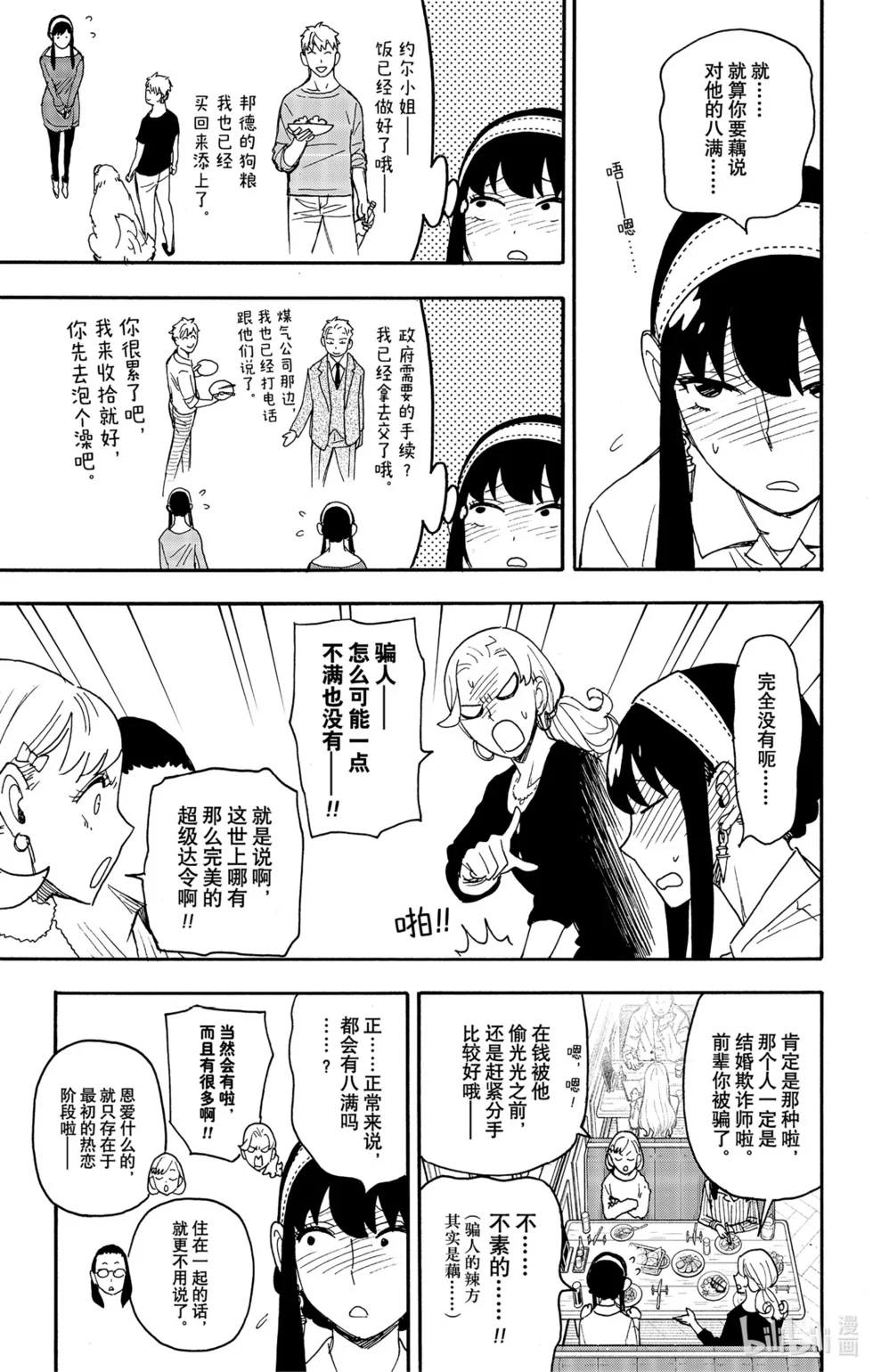 第79话 第7页