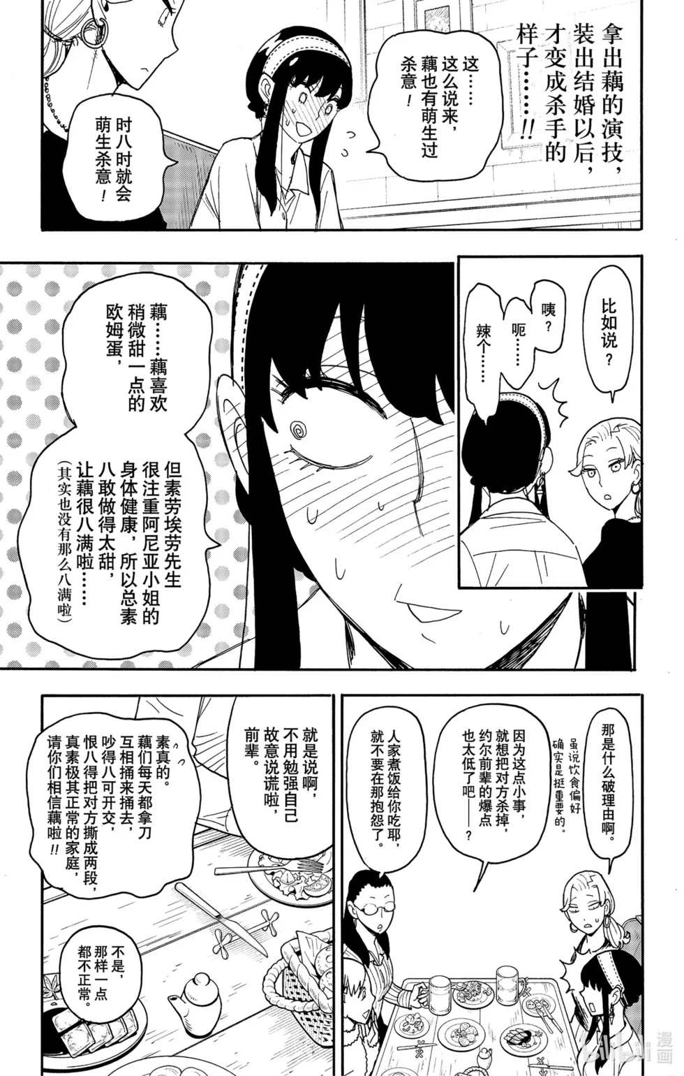 第79话 第9页