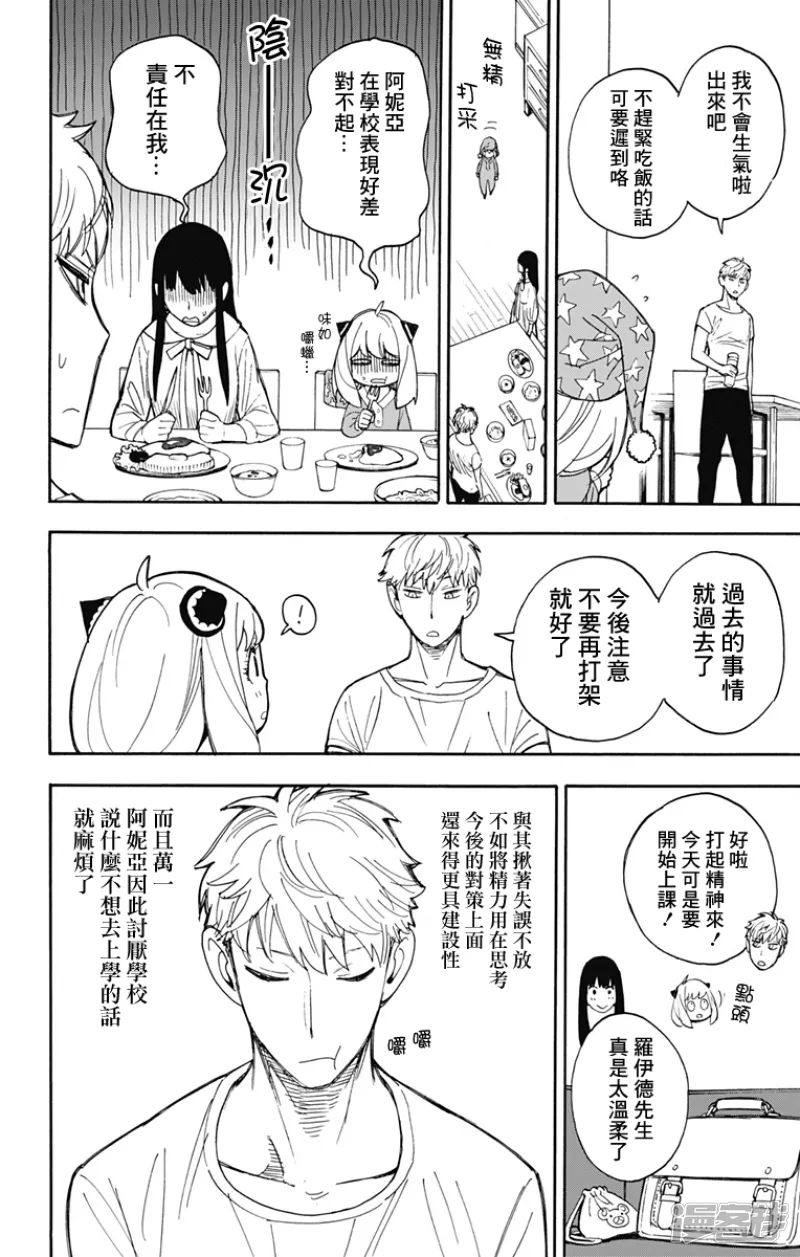 第9话 第2页
