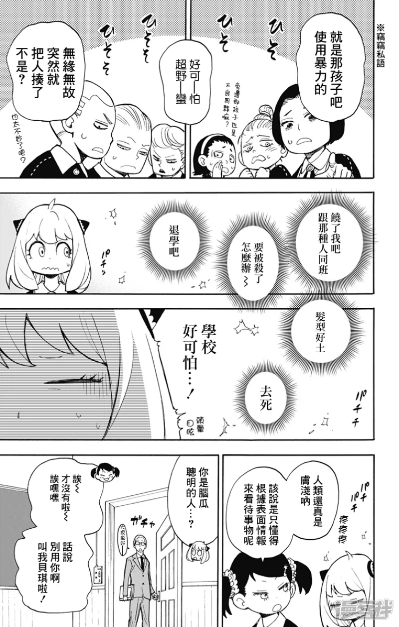 第9话 第8页