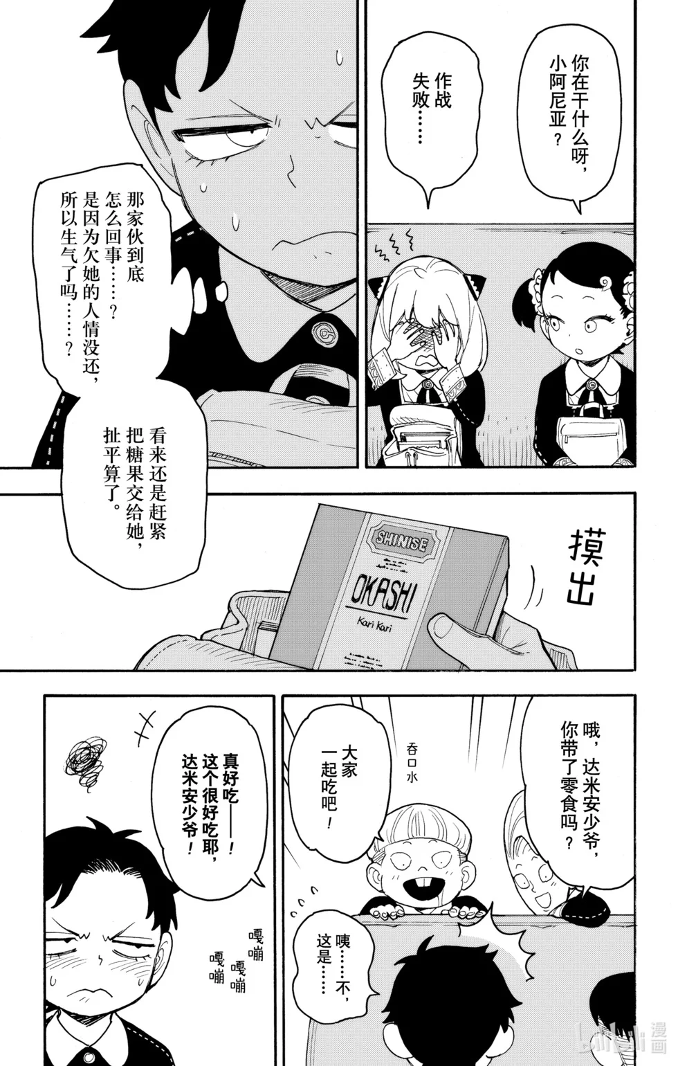 第69话 第8页