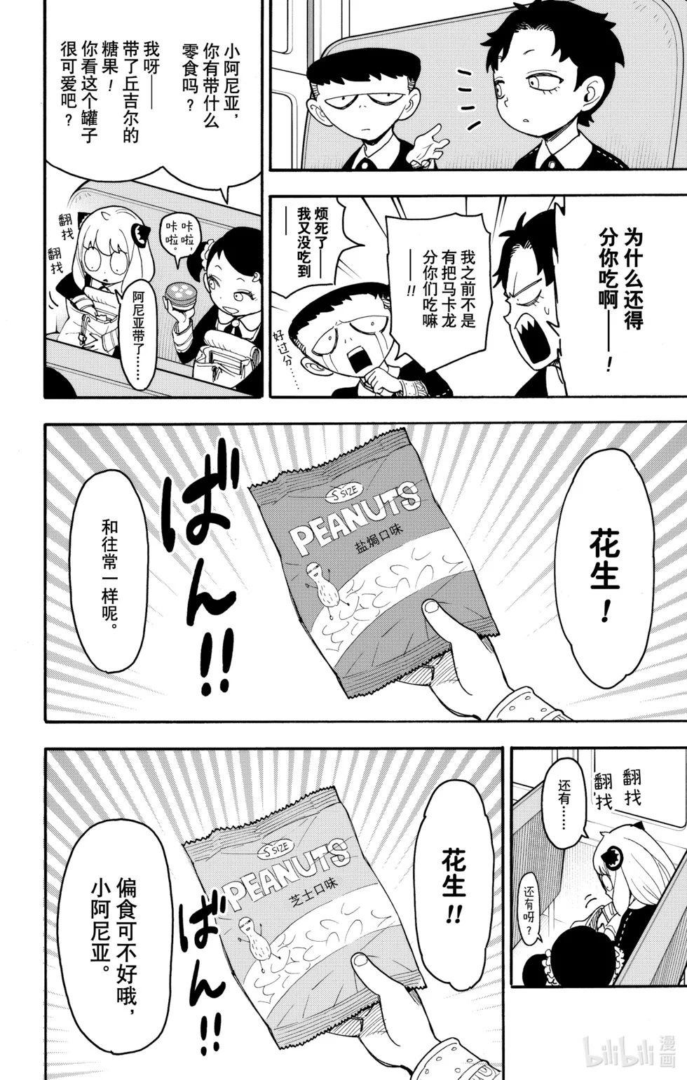 第69话 第9页