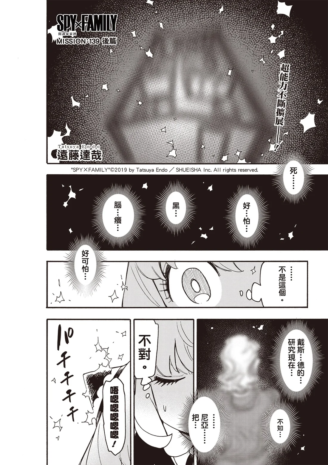 第139话后篇 第1页
