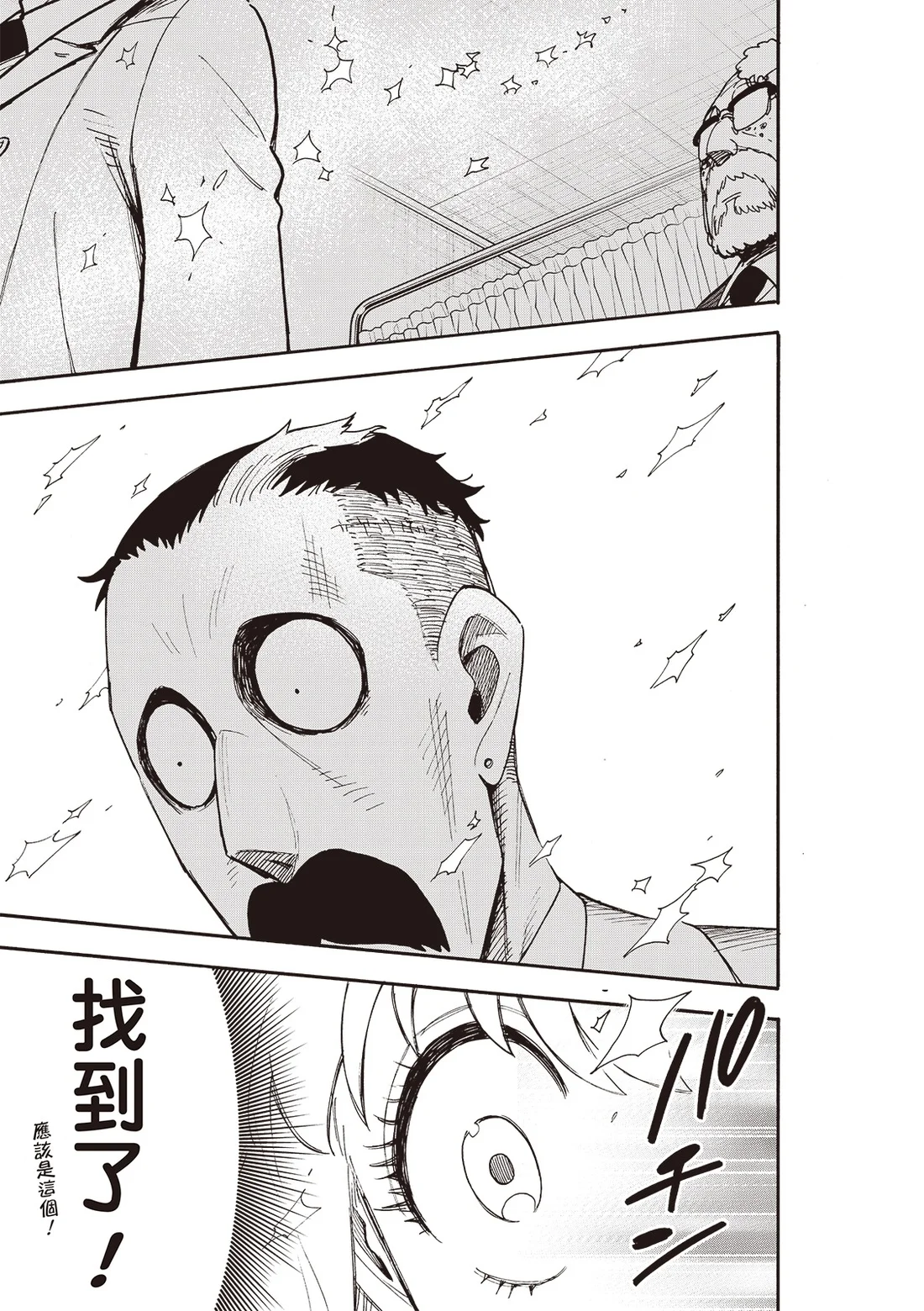 第139话后篇 第2页