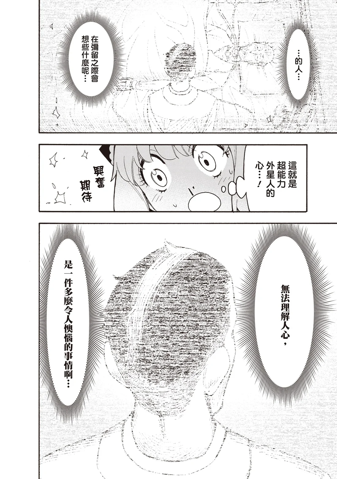 第139话后篇 第3页