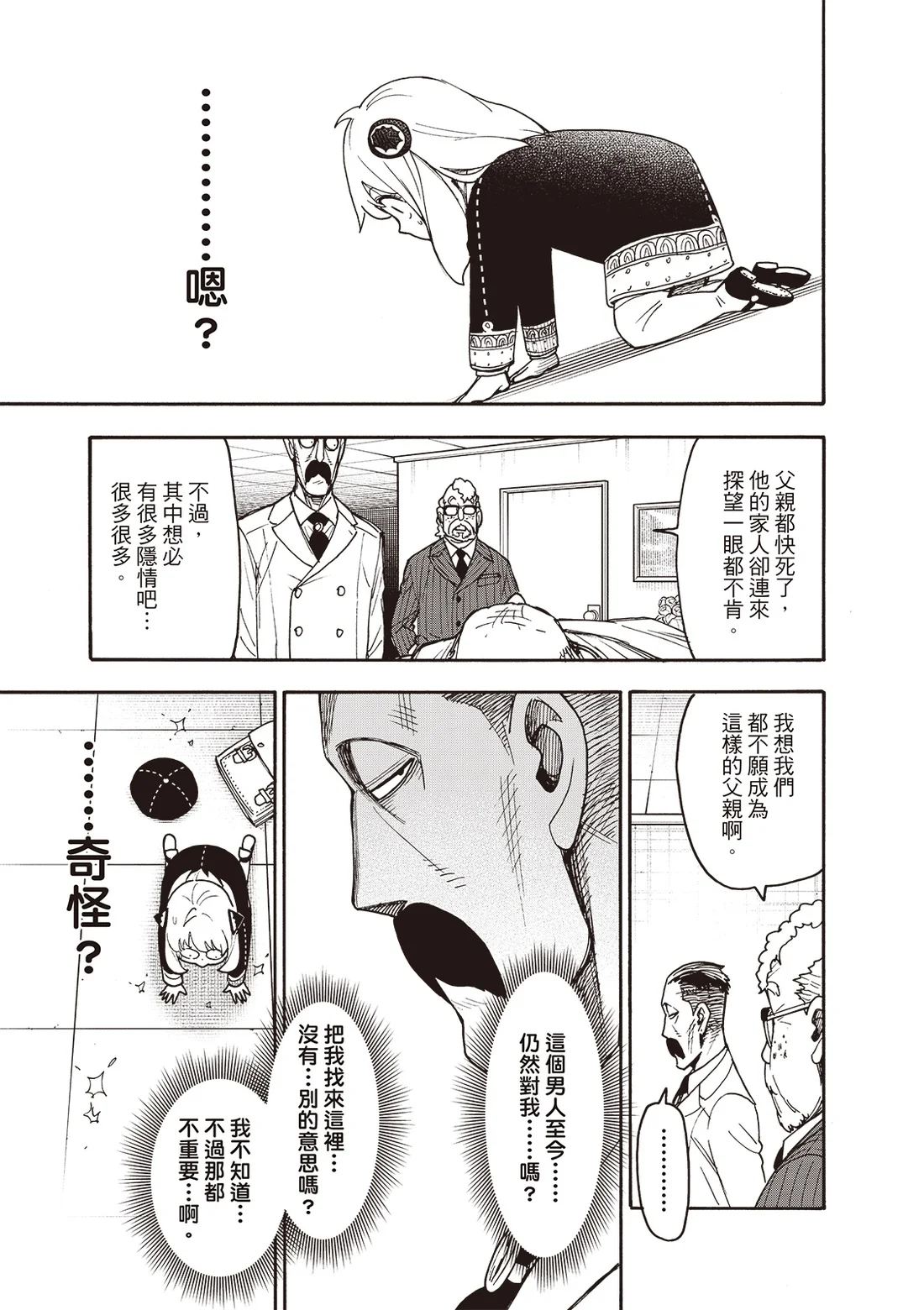 第139话后篇 第4页