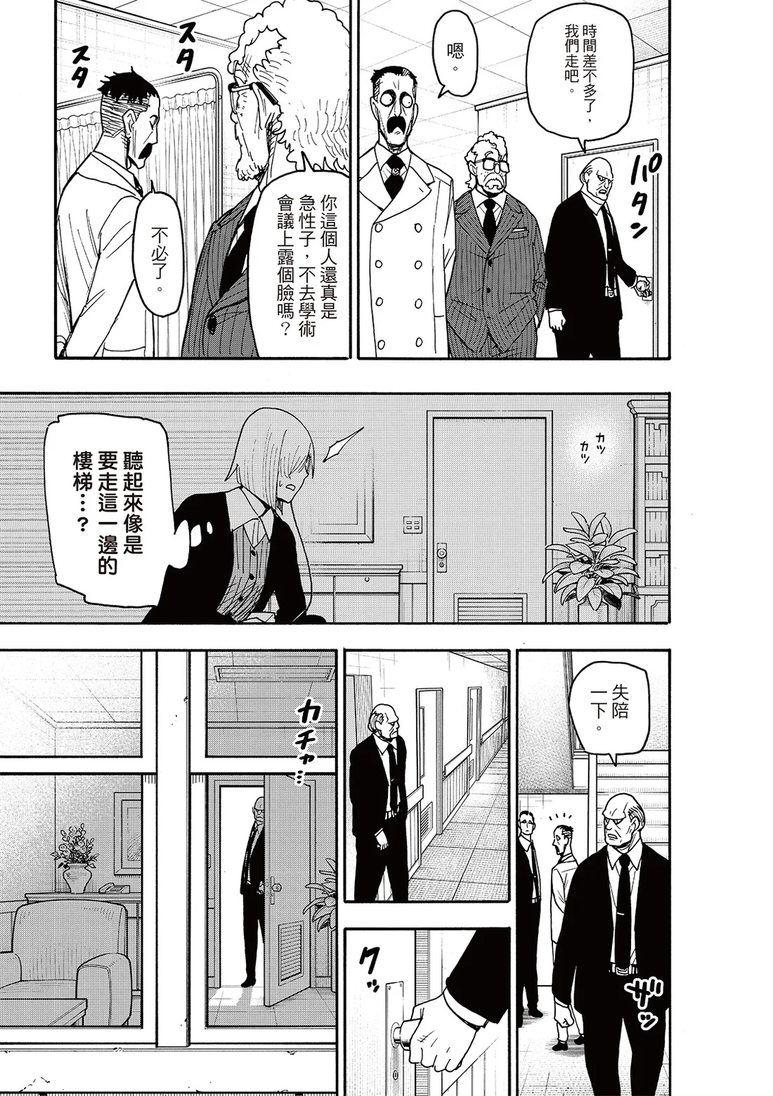 第139话后篇 第8页
