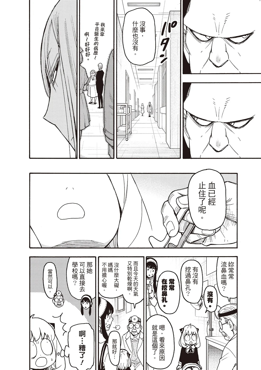 第139话后篇 第9页