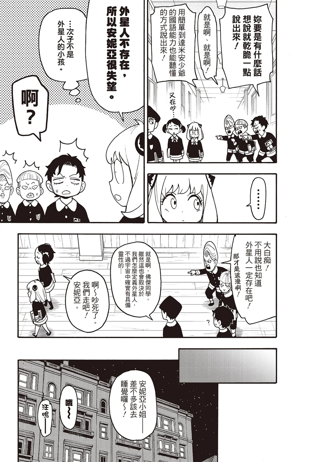 第139话后篇 第12页