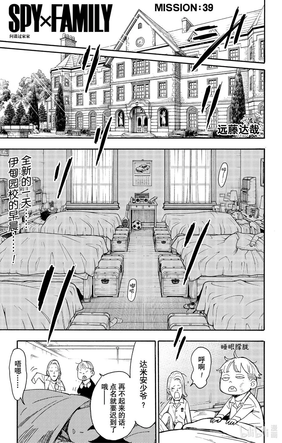 39 MISSION 39 第1页