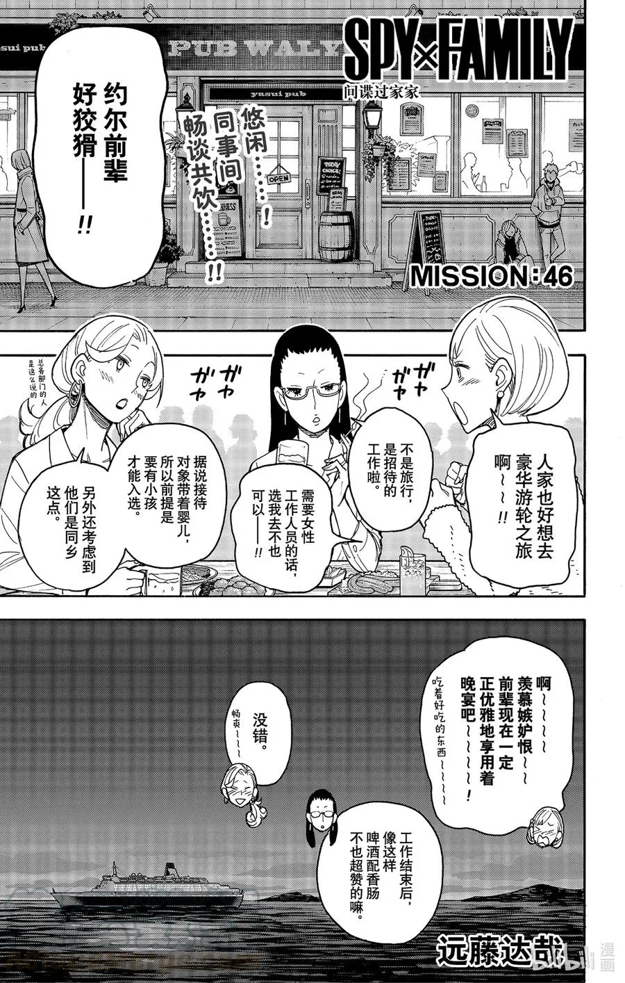46 MISSION 46 第1页