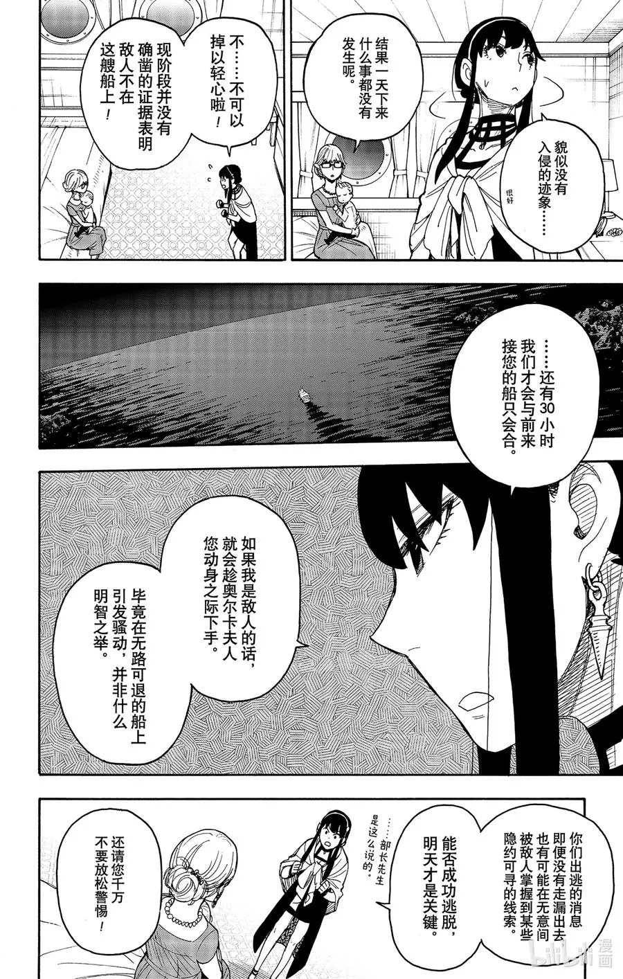 46 MISSION 46 第4页