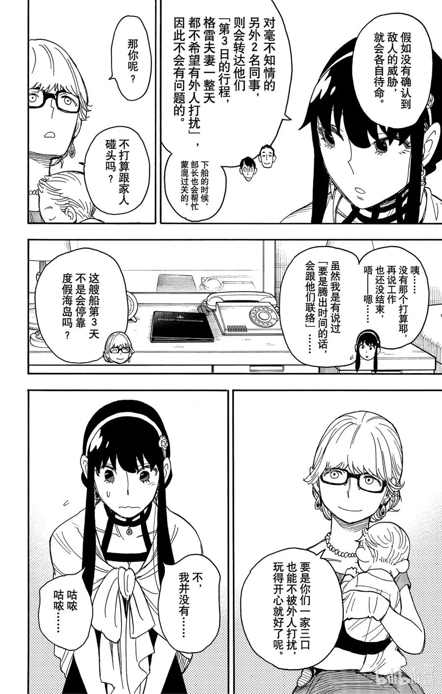 46 MISSION 46 第6页