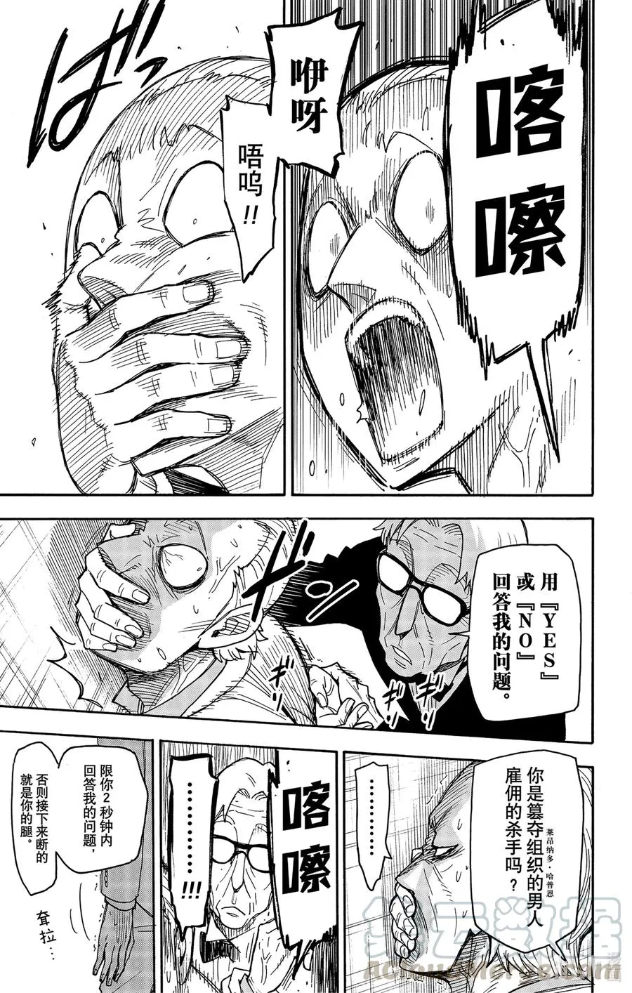 46 MISSION 46 第11页
