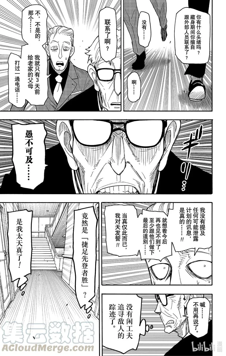 46 MISSION 46 第15页