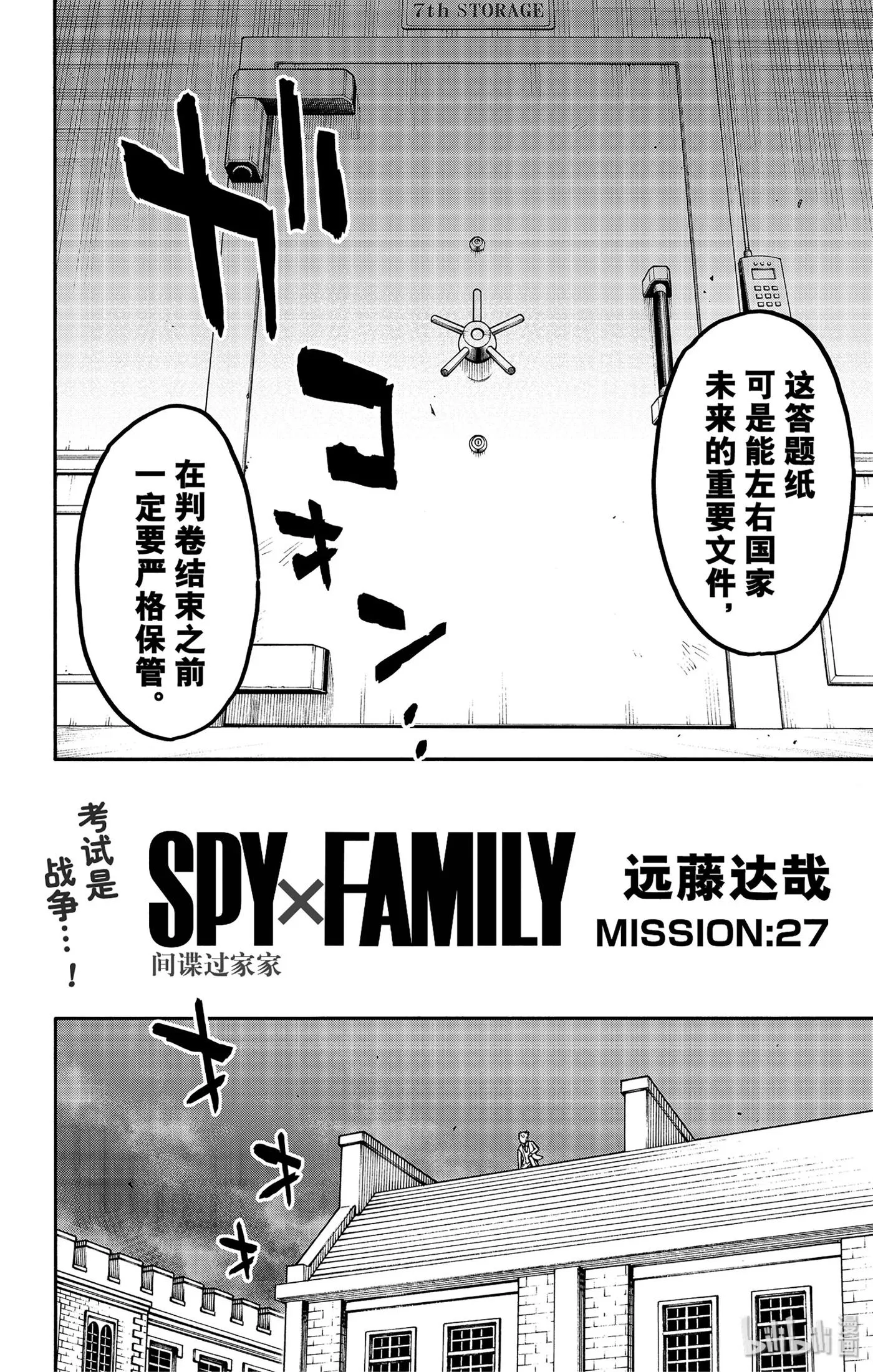 27 MISSION 27 第2页