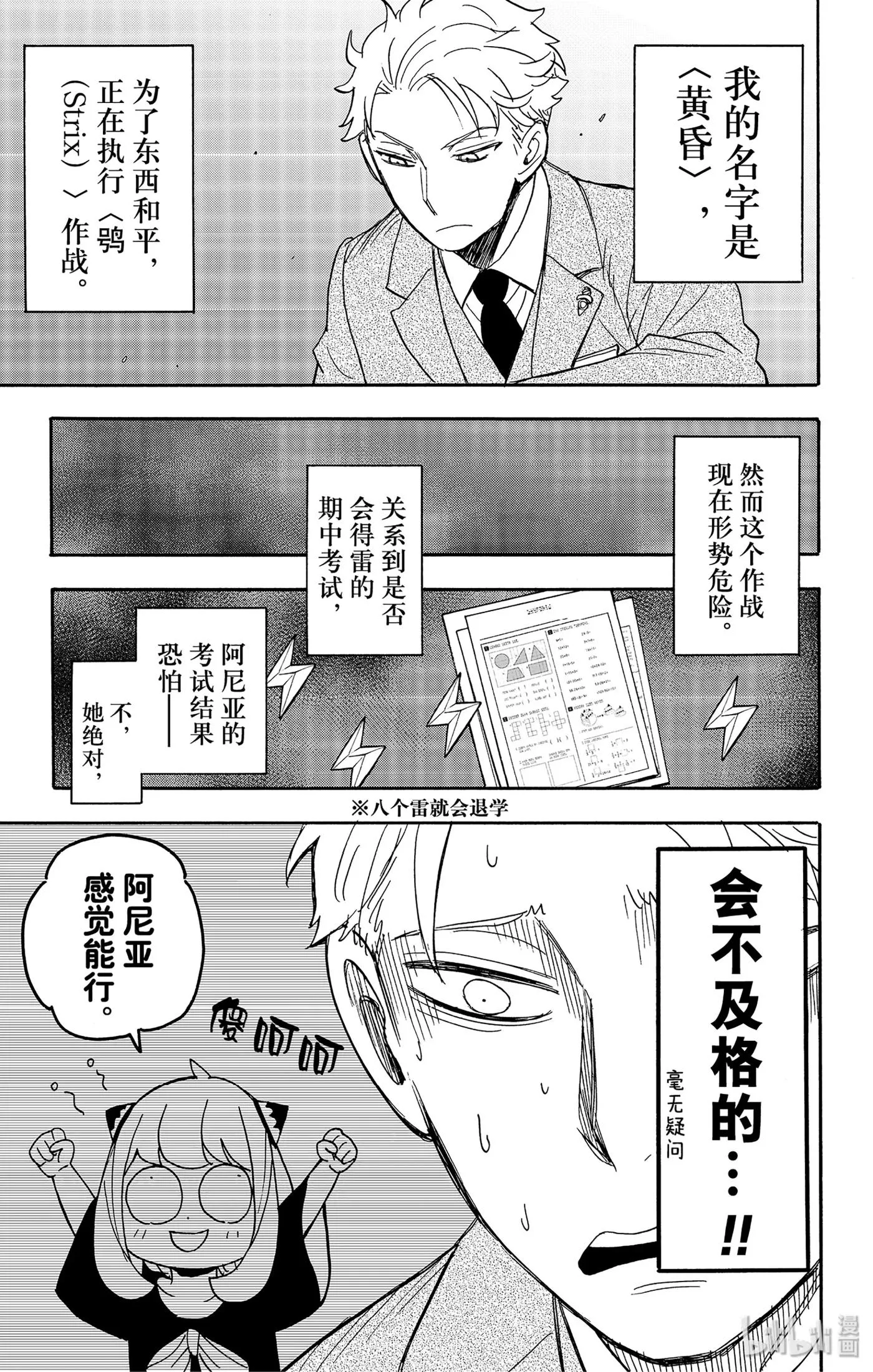27 MISSION 27 第3页