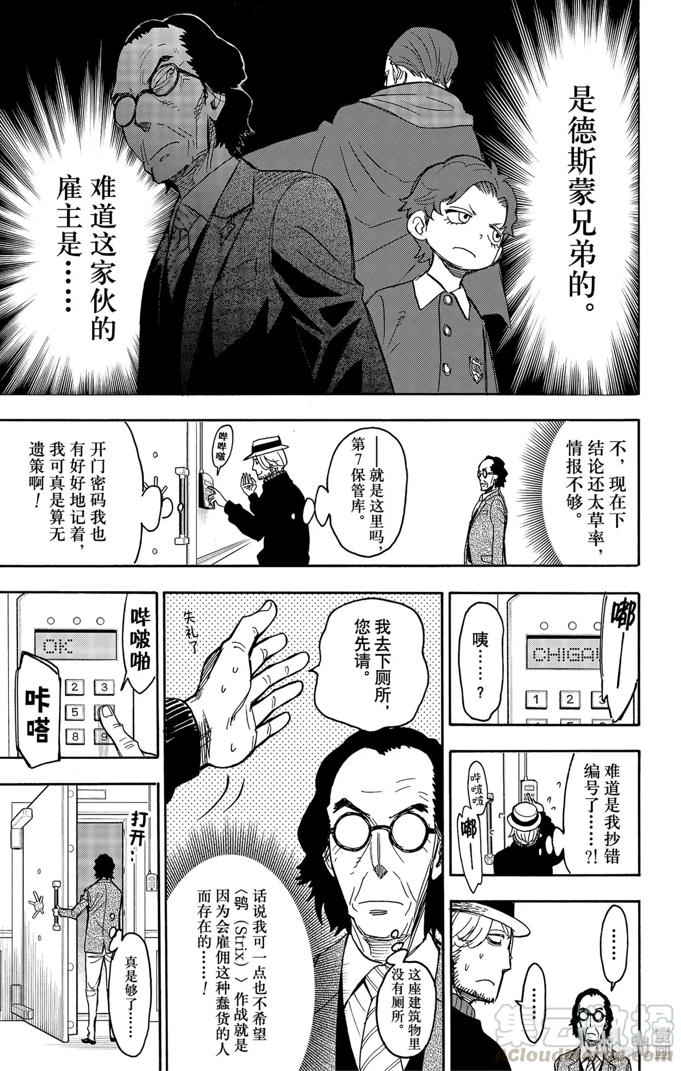 27 MISSION 27 第13页